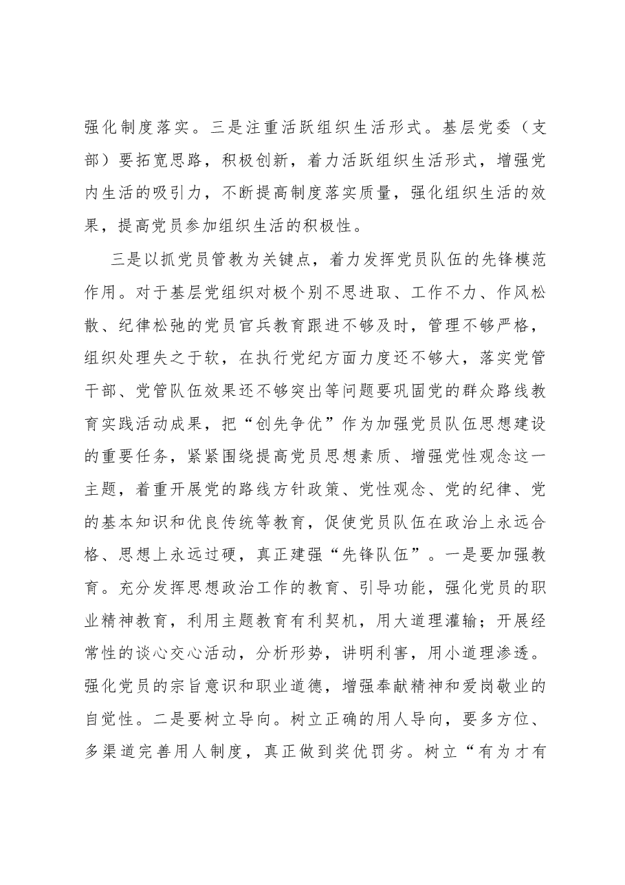 浅谈推动党的建设工作的“四个基本点”.docx，第3页预览