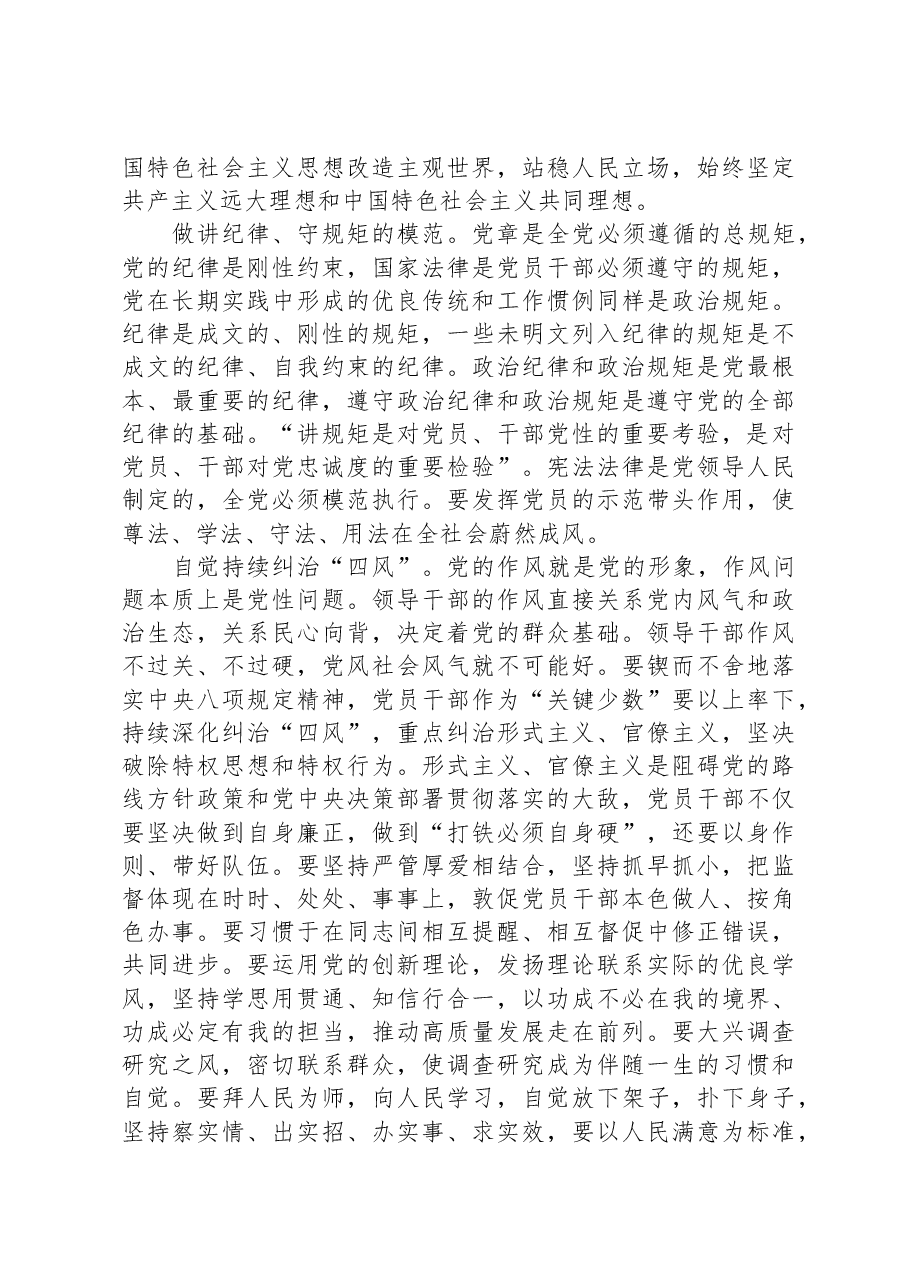 在理论学习中心组“廉洁奉公树立新风”专题研讨交流会上的发言.docx,第4页预览