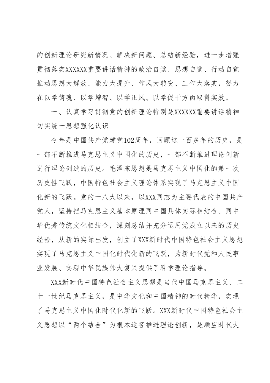 主题教育党课：坚定不移践行新思想 勇毅前行齐心建新功为奋力谱写中国式现代化贡献更多工信力量.docx，第2页预览