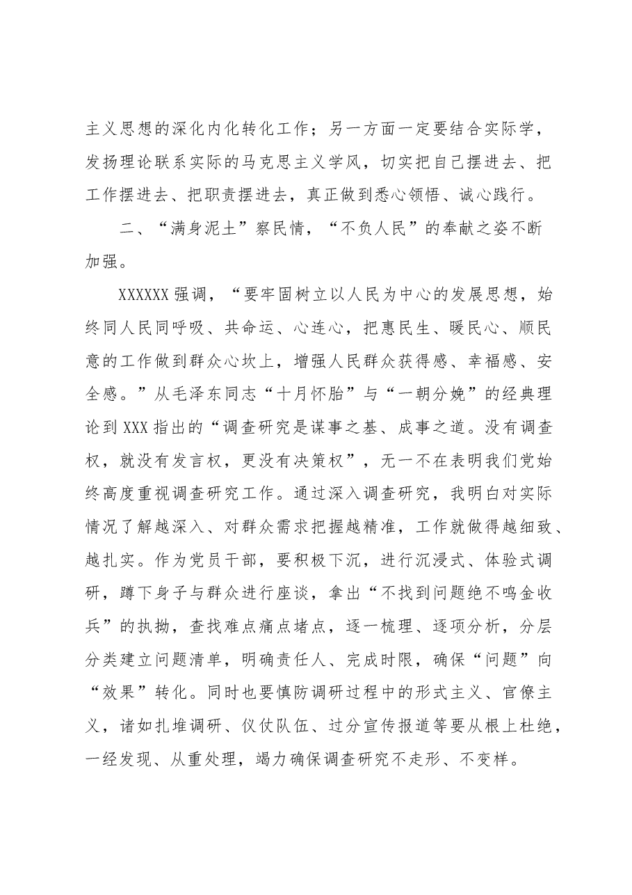 （6篇）在主题教育读书班上的研讨交流发言材料汇编.docx，第3页预览