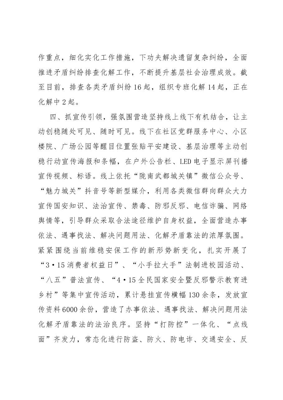 乡镇主动创稳工作亮点汇报材料.docx,第4页预览