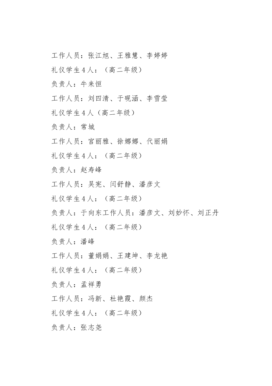 (6篇)校庆接待方案.docx,第4页预览