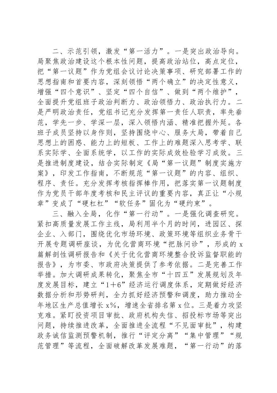 2023年某局关于落实“第一议题”制度的情况汇报.docx,第2页预览