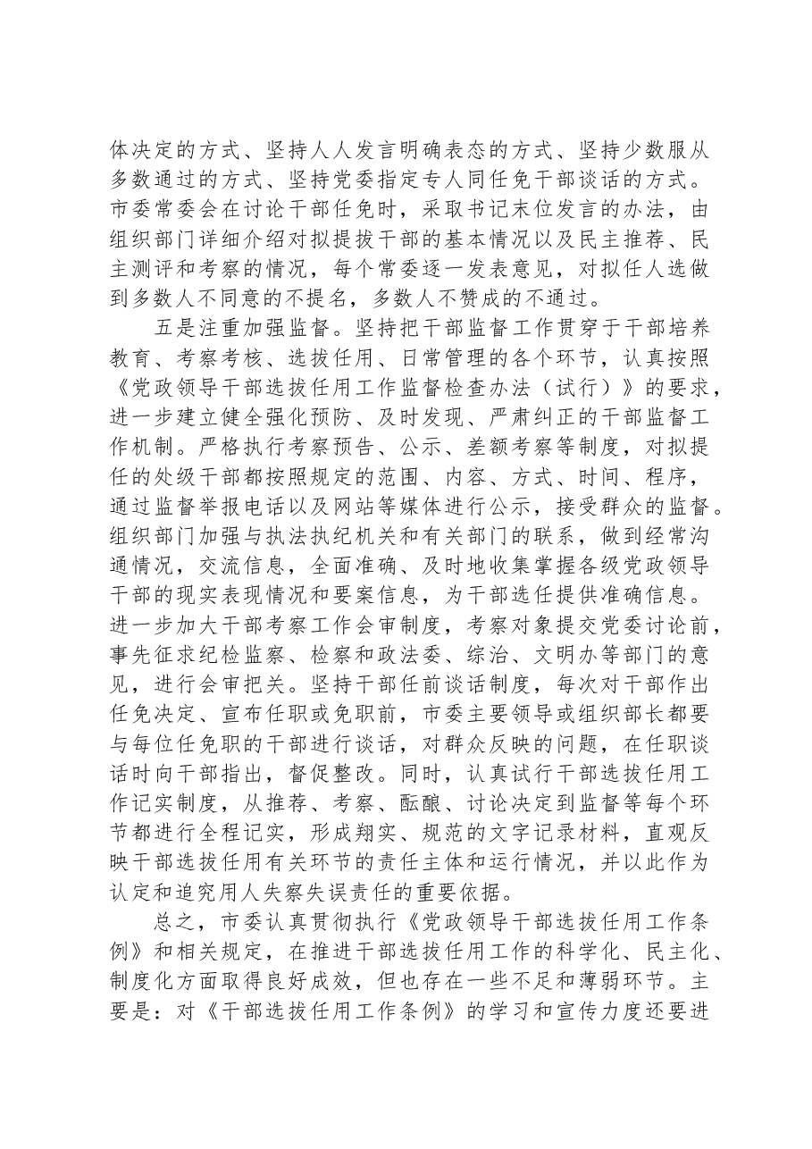 全市干部选拔任用的报告.docx,第3页预览