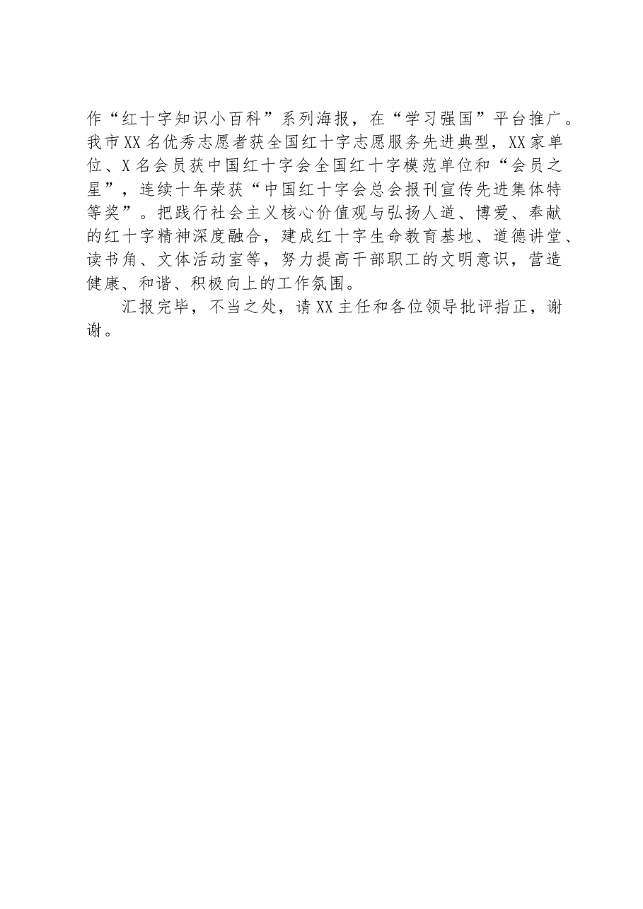 红十字会在迎接省级文明单位复检会议上的汇报发言.docx,第3页预览