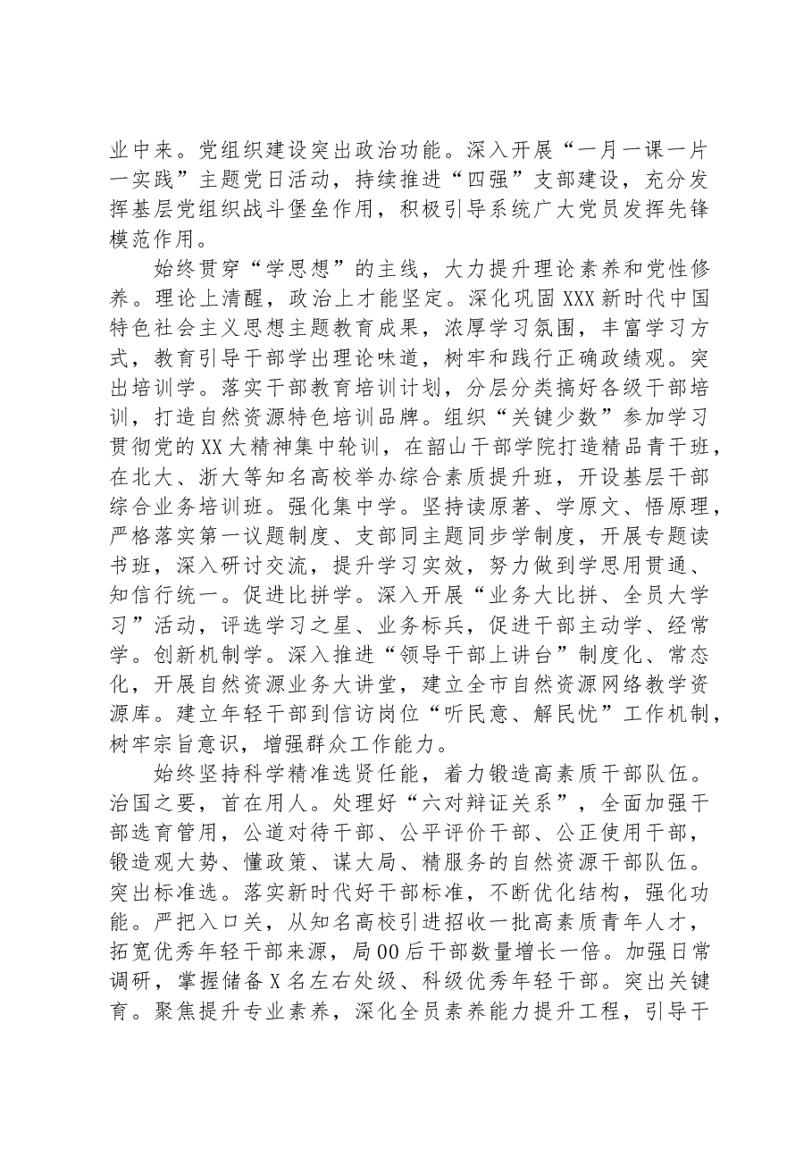 市自然资源局在全市组织工作会议上的汇报发言材料.docx,第2页预览