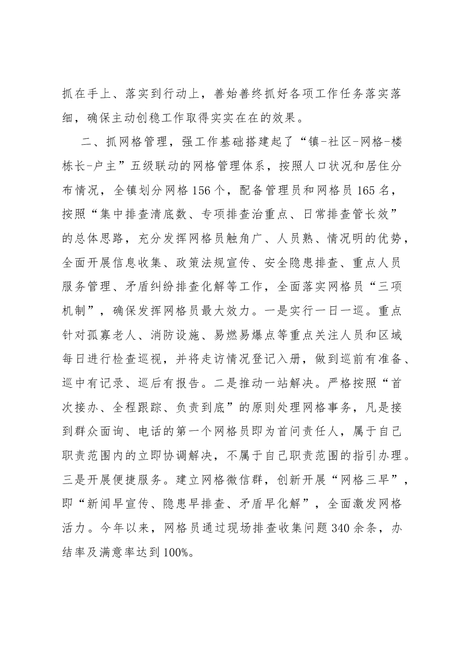 乡镇主动创稳工作亮点汇报材料.docx,第2页预览