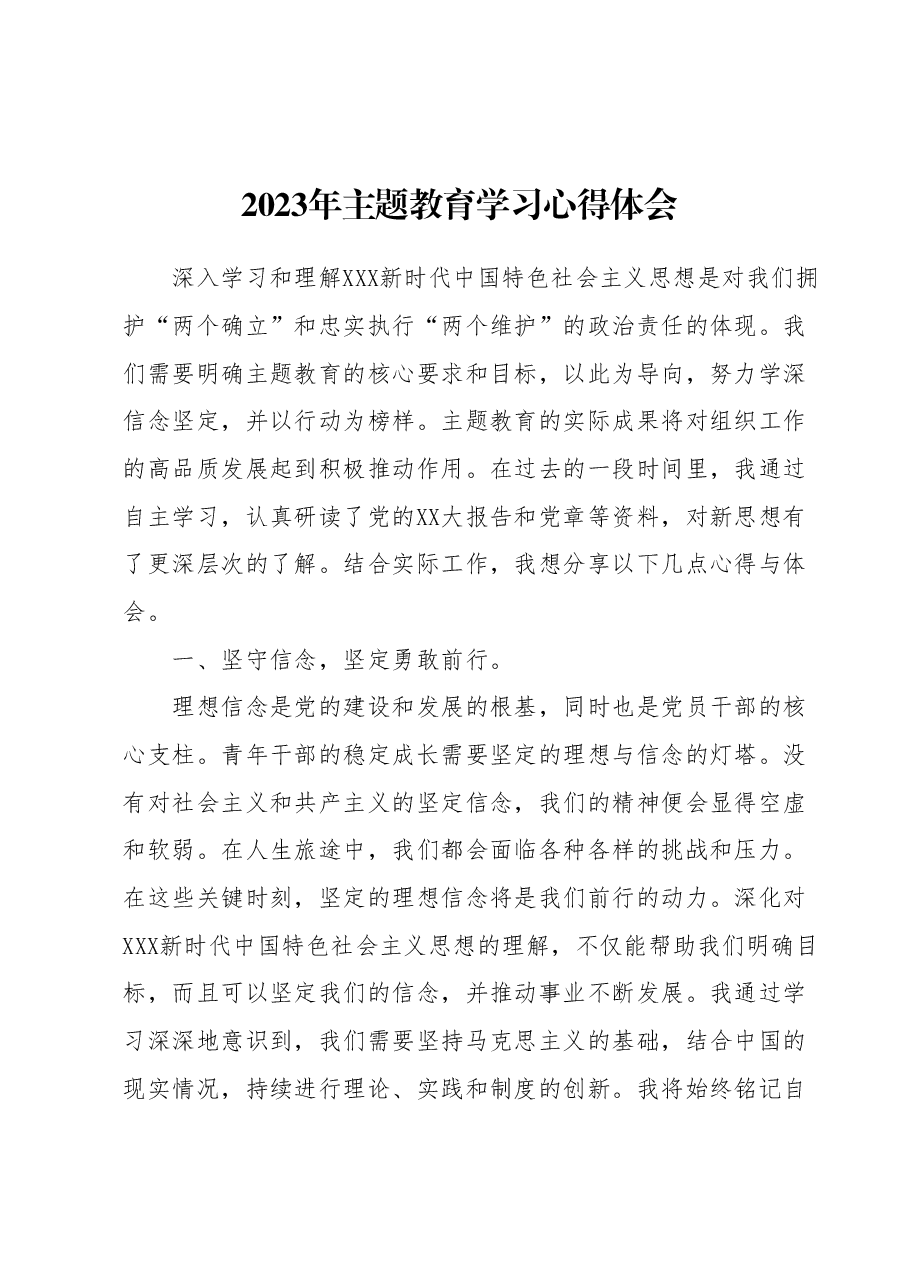 2023年主题教育学习心得体会1.docx,第1页预览