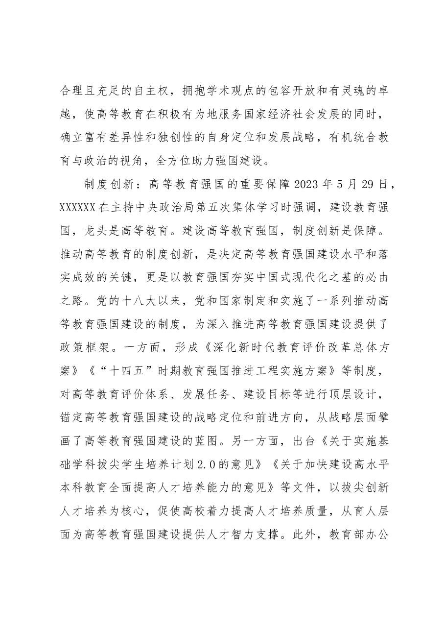 (6篇)高等教育强国主题材料汇编.docx,第4页预览