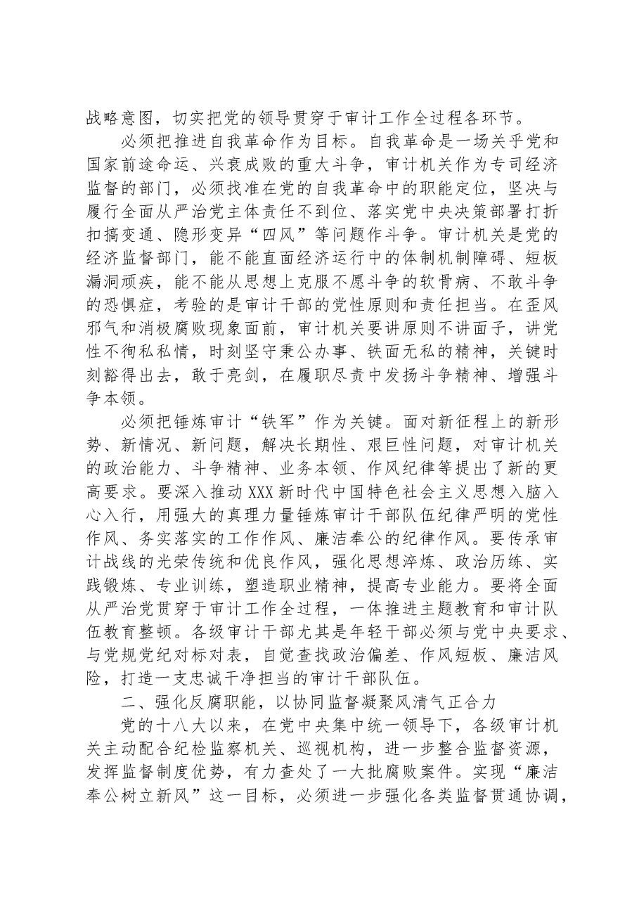 在审计局机关“廉洁奉公树立新风”专题研讨交流会上的讲话.docx,第2页预览