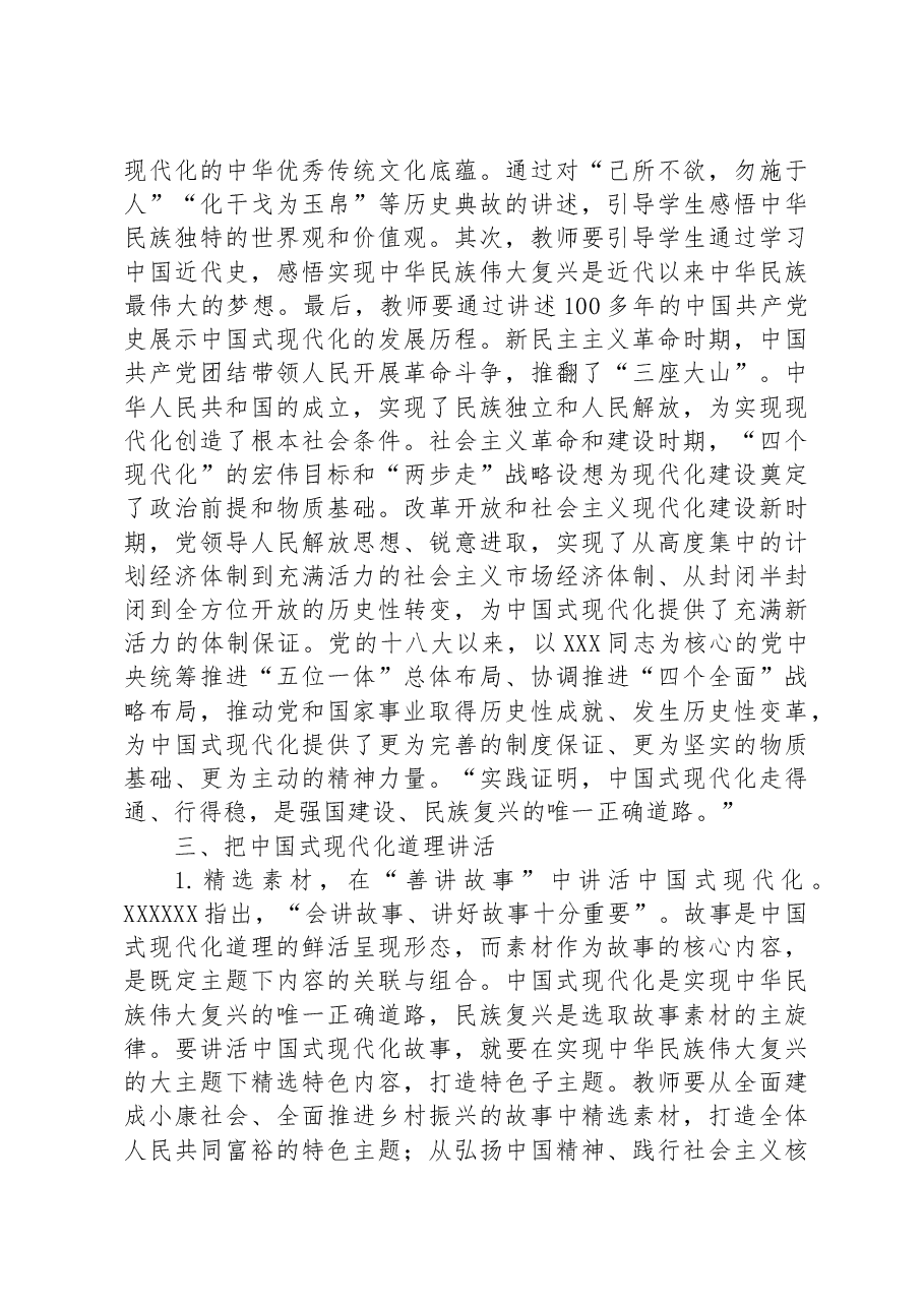 党课:如何把中国式现代化道理讲深、讲透、讲活.docx,第4页预览
