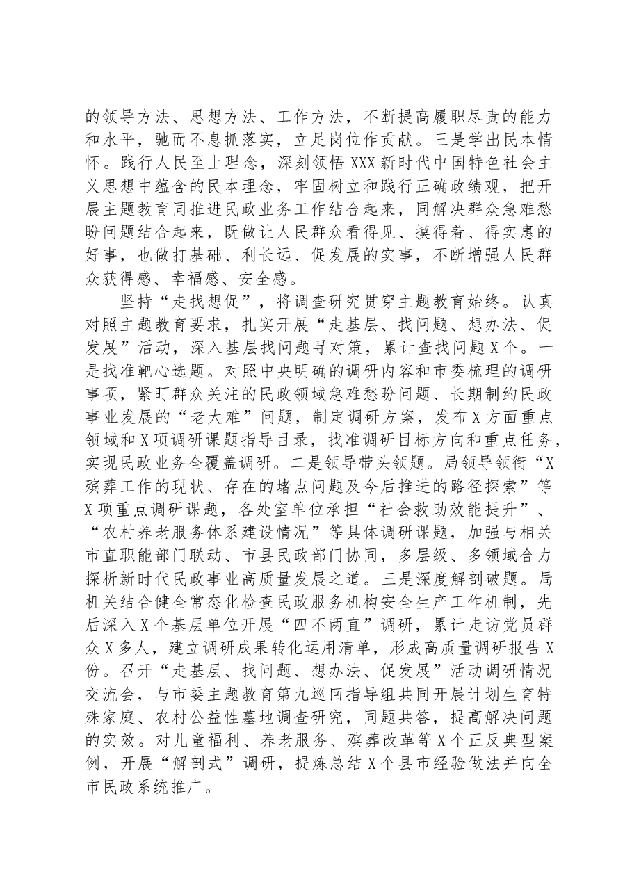 在第二批主题教育阶段性汇报会上的发言.docx,第2页预览