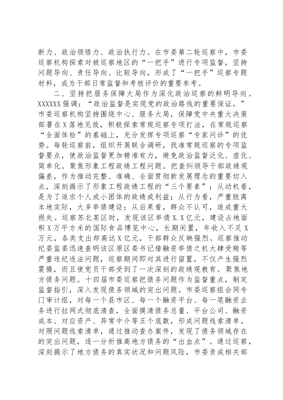巡察办主任在全市县处级干部第二批主题教育专题读书班上的发言.docx,第3页预览