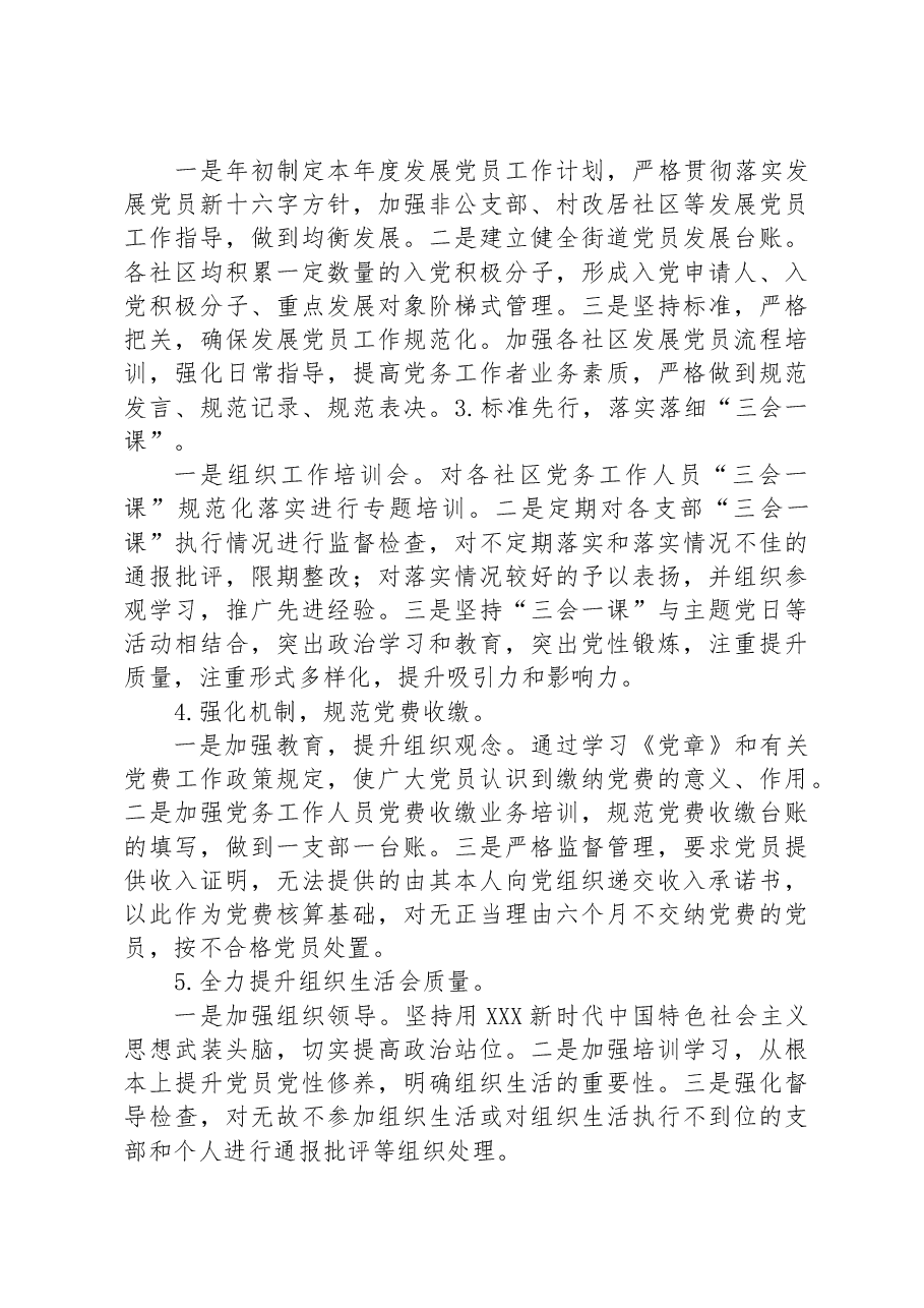 街道党工委关于巡察工作的整改情况报告.docx,第4页预览