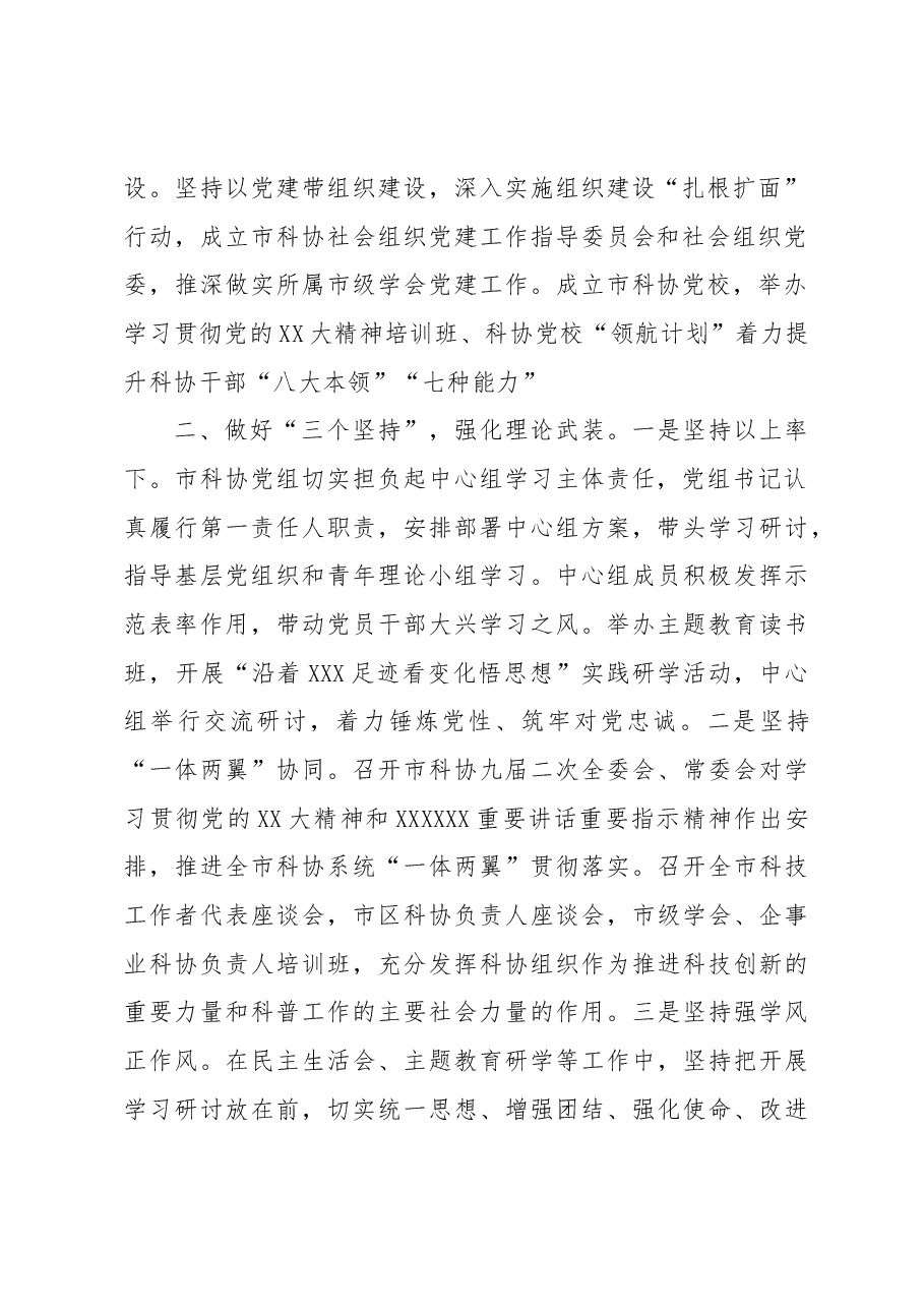 (2篇)在主题教育阶段性汇报会上的发言.docx,第3页预览