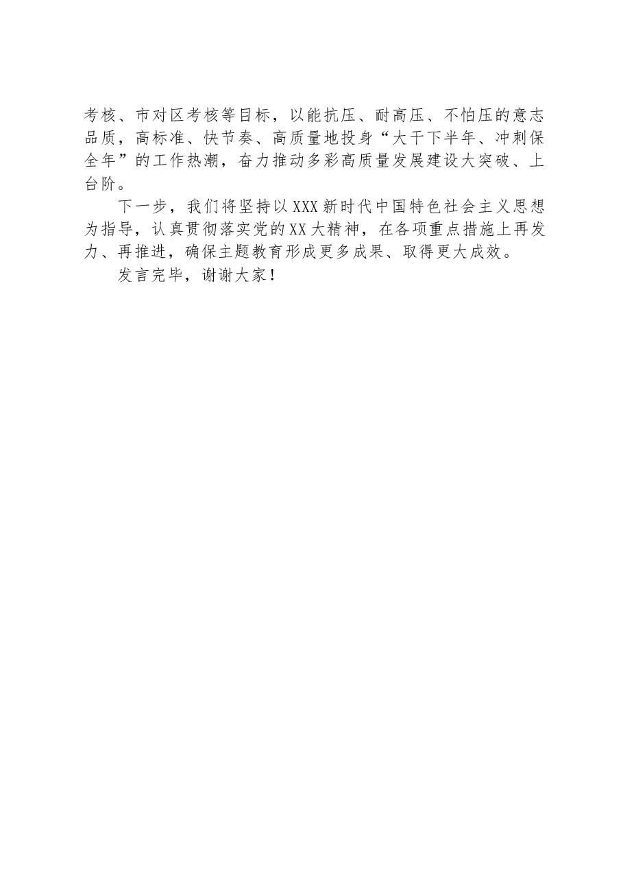单位2023年第一批工作情况总结(经验交流发言).docx,第3页预览