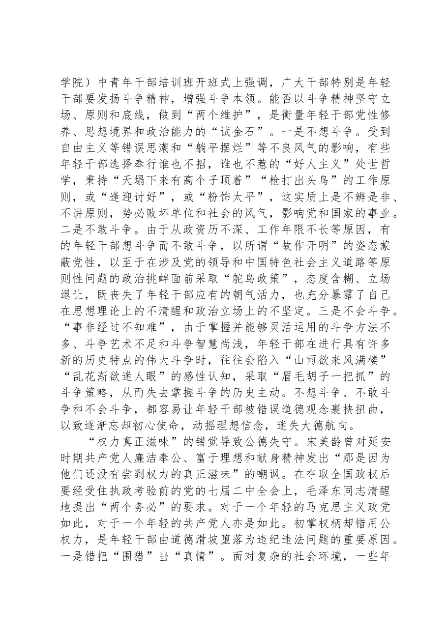 在青年干部第二批主题教育专题读书班上的辅导报告.docx,第3页预览