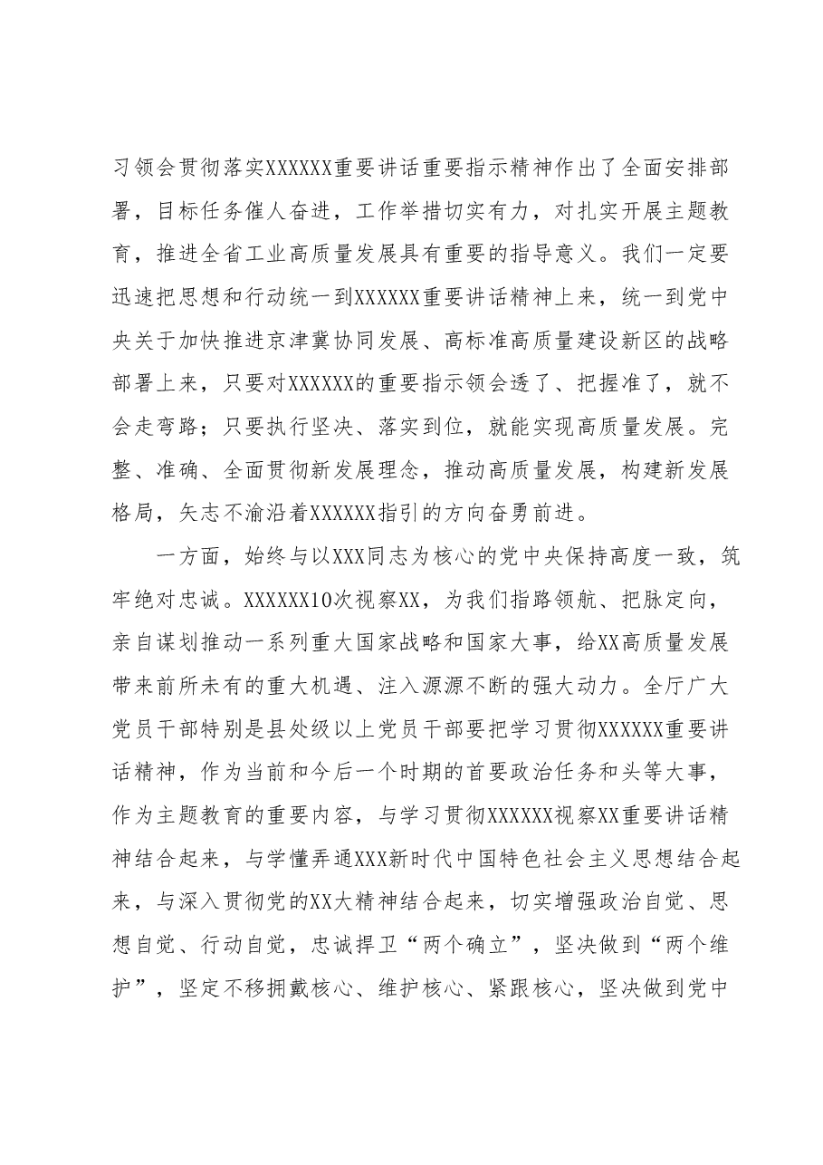 主题教育党课：坚定不移践行新思想 勇毅前行齐心建新功为奋力谱写中国式现代化贡献更多工信力量.docx，第4页预览