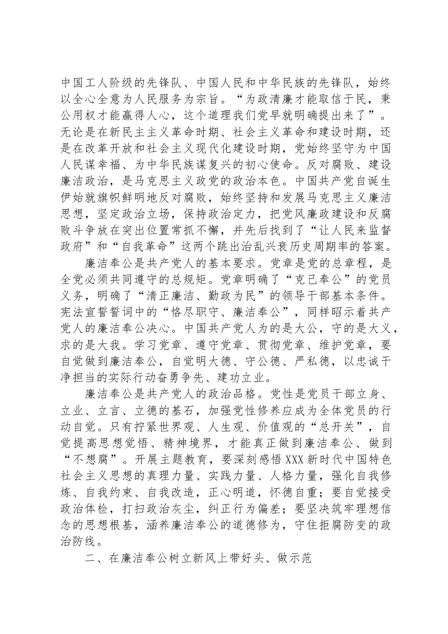 在理论学习中心组“廉洁奉公树立新风”专题研讨交流会上的发言.docx,第2页预览