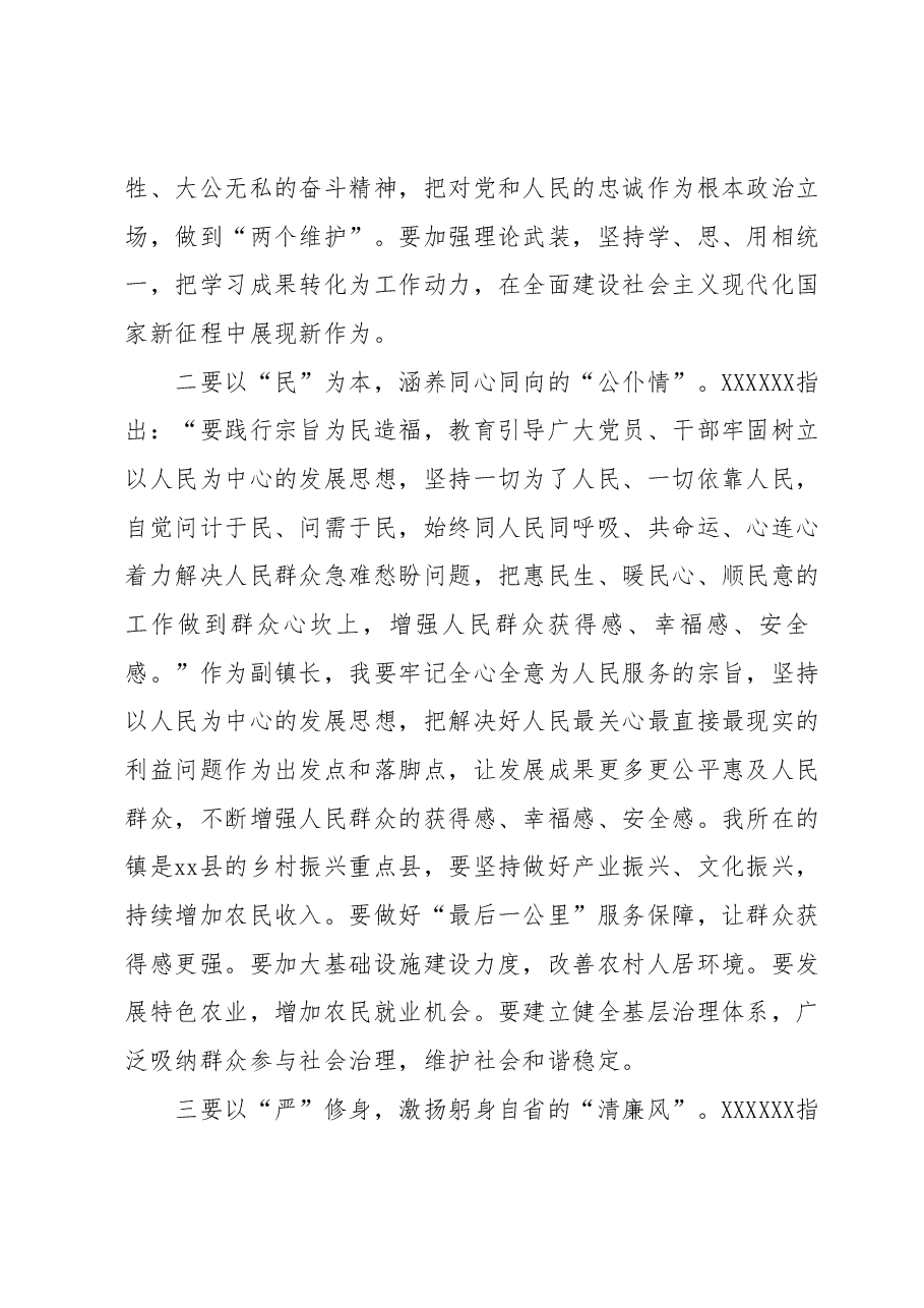 学习贯彻2023年主题教育读书班研讨发言提纲.docx，第2页预览