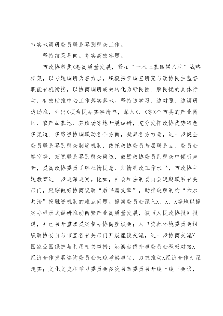 市政协主题教育进展情况总结汇报.docx，第4页预览