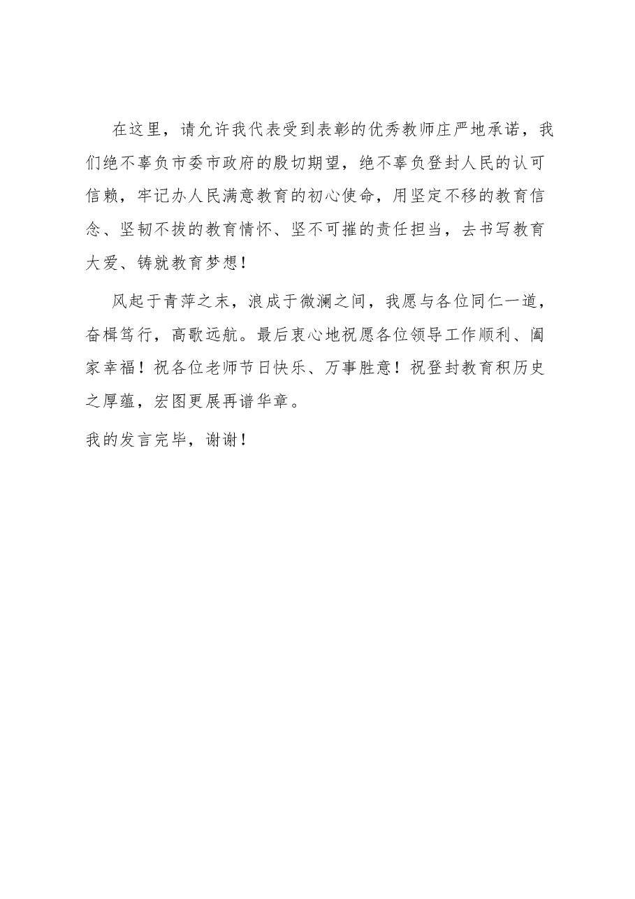 市2023年教师节庆祝大会优秀教师代表发言.docx,第3页预览