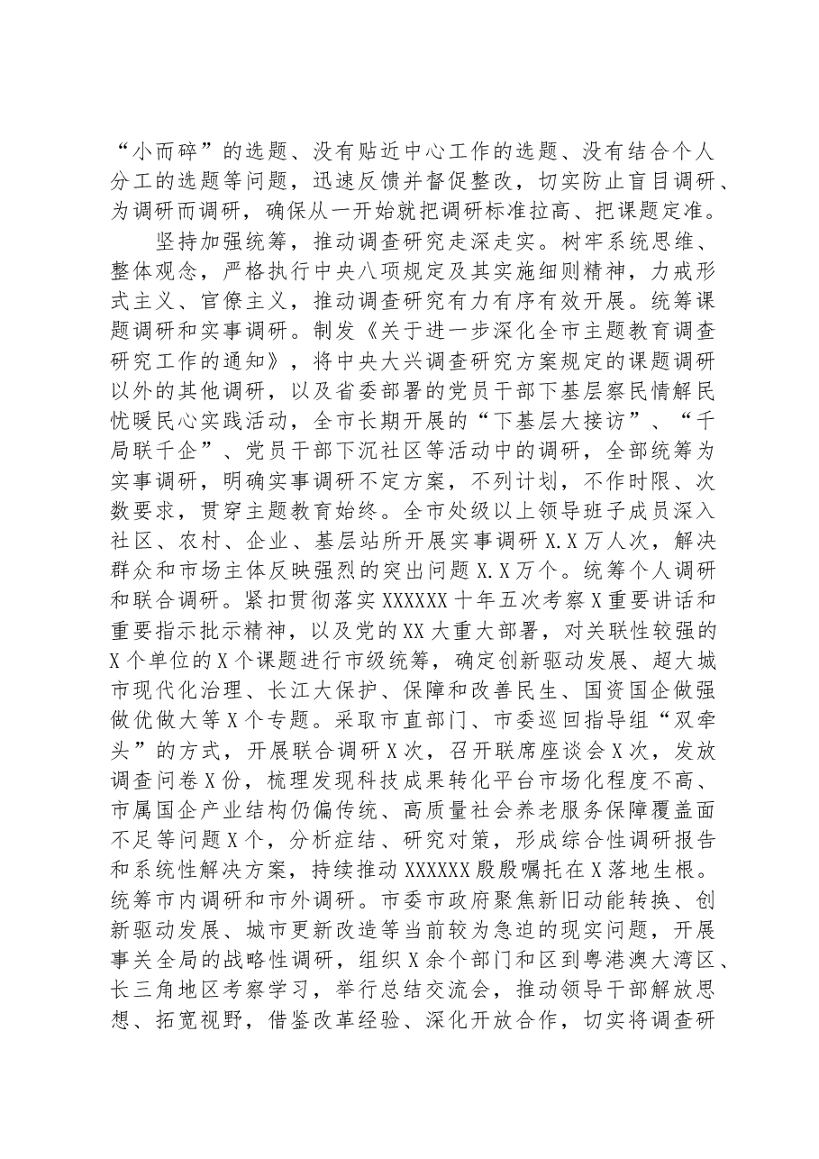 在巡回指导单位调研成果汇报交流会上的发言.docx,第2页预览