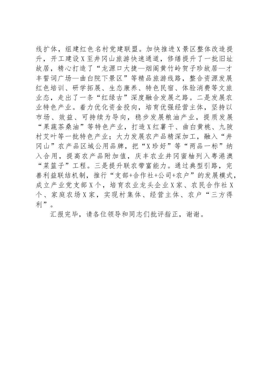县委书记在全市党建引领乡村振兴工作座谈会上的发言.docx,第4页预览
