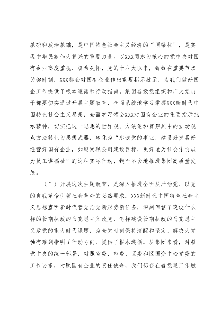 (国企公司)学习贯彻2023年主题教育工作会议讲话.docx,第3页预览