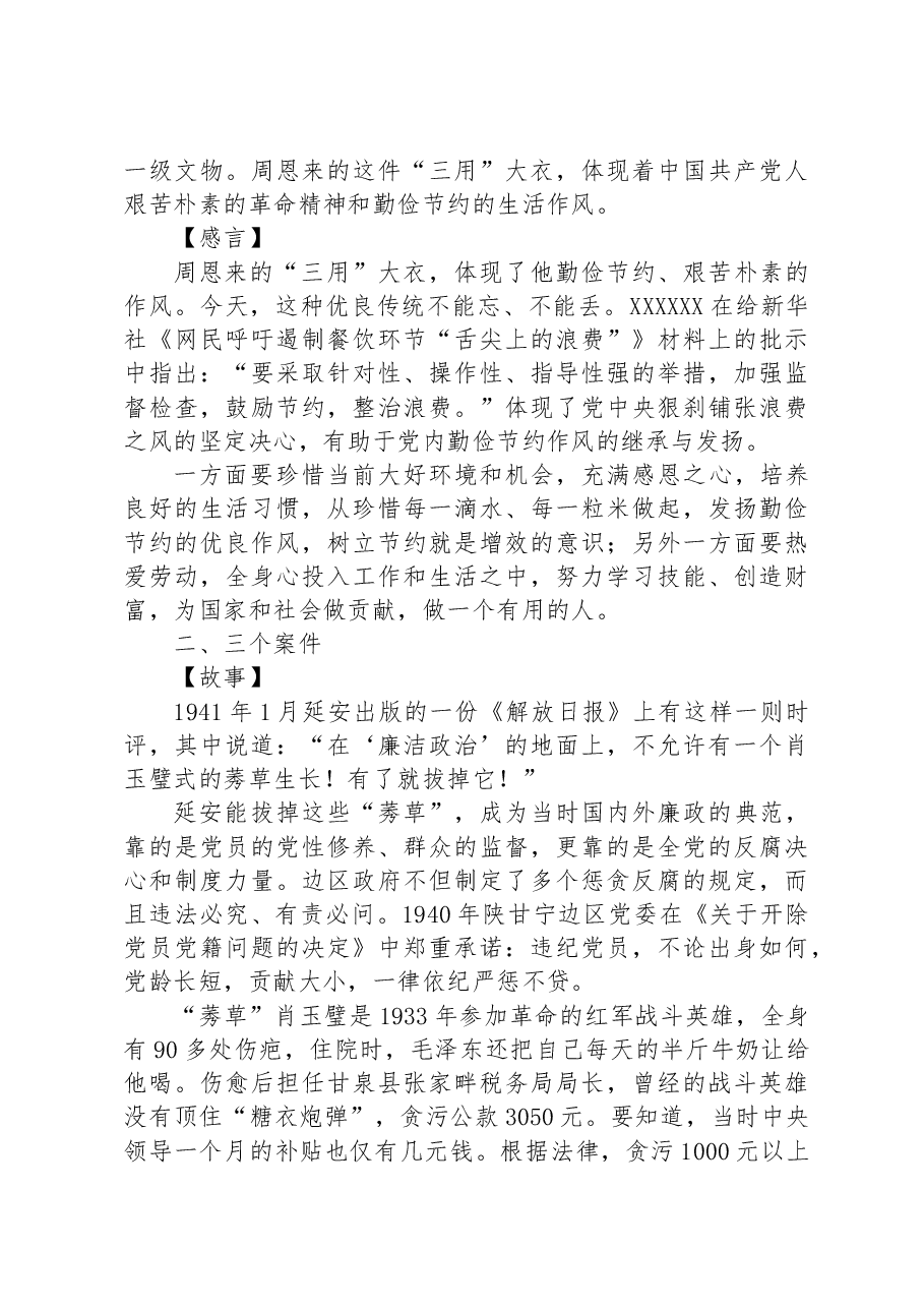 微党课:从延安老故事中感受不一样的延安精神.docx,第2页预览