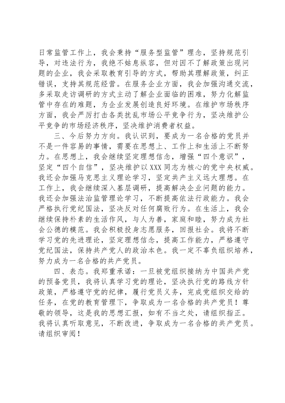 2023年第三季度的入党积极分子思想汇报.docx,第2页预览