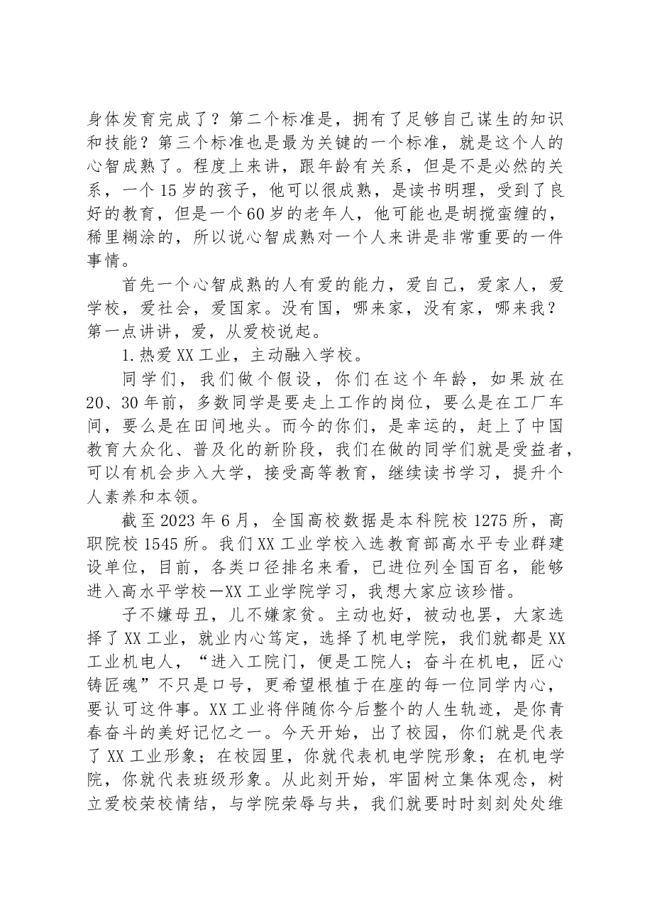 在2023级新生见面会上的讲话.docx,第2页预览
