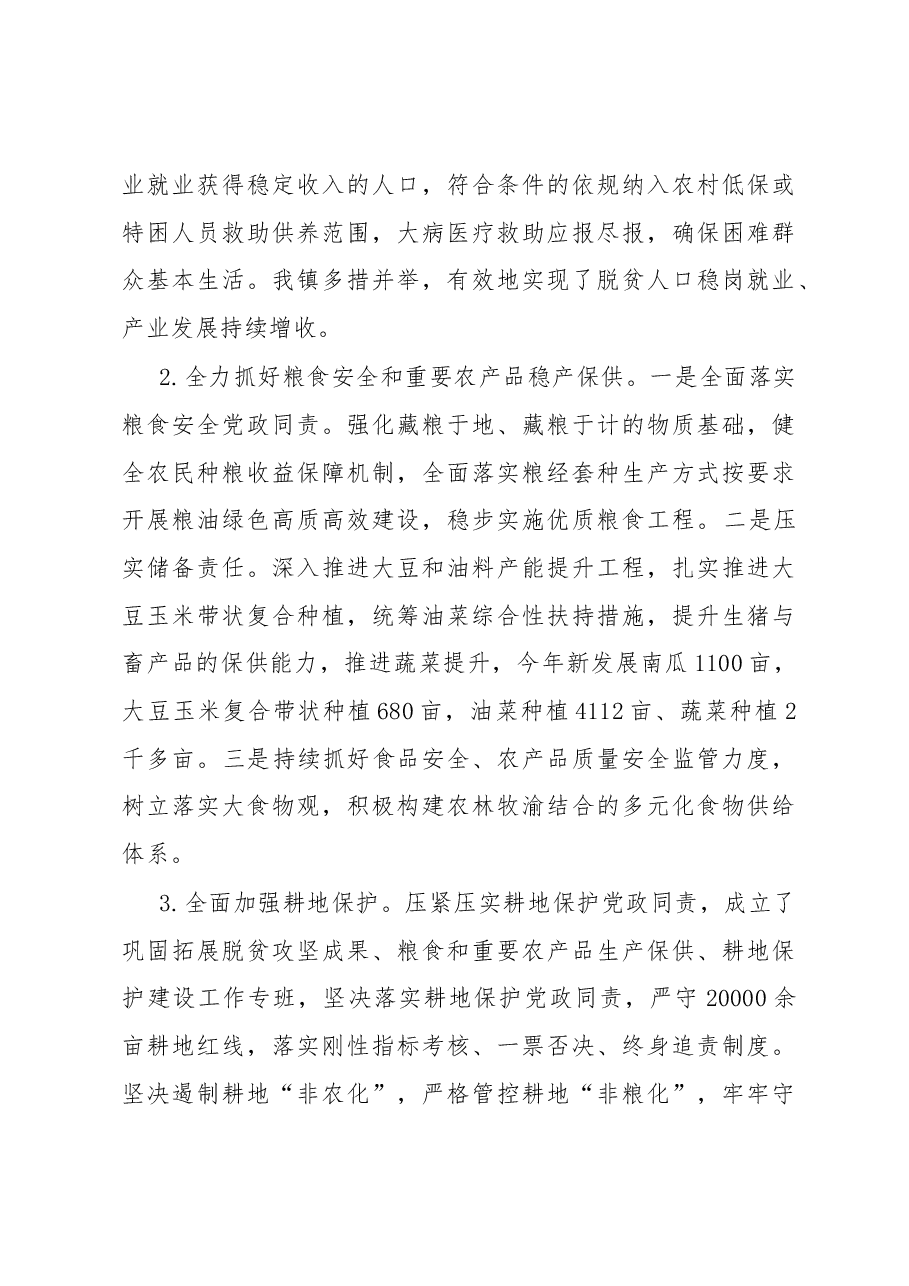 镇2023年乡村振兴工作情况的报告.docx,第3页预览