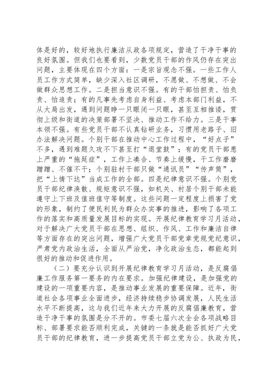 在纪律教育学习月活动动员大会上的讲话.docx,第2页预览
