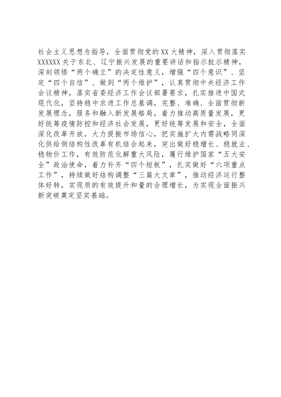 辽宁省十四届人大一次会议关于省政府工作报告的决议.docx,第2页预览