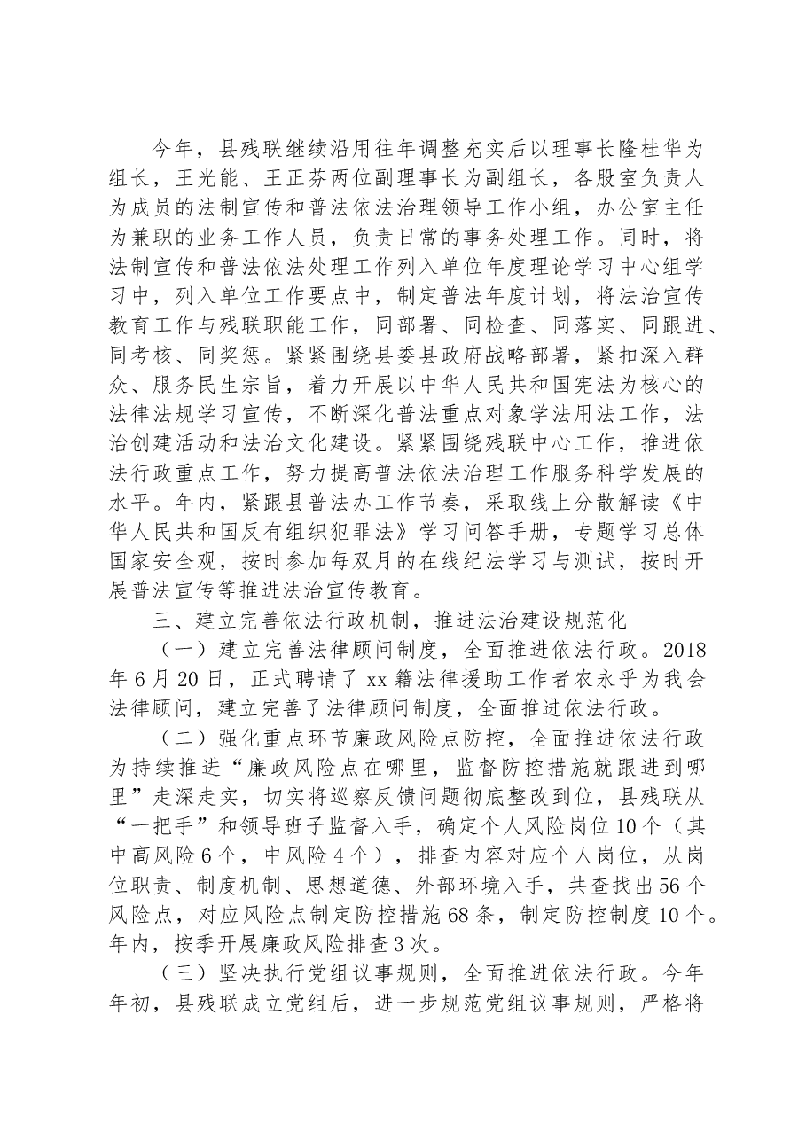 xx县残疾人联合会2022年度+法治政府建设工作情况报告.docx,第2页预览