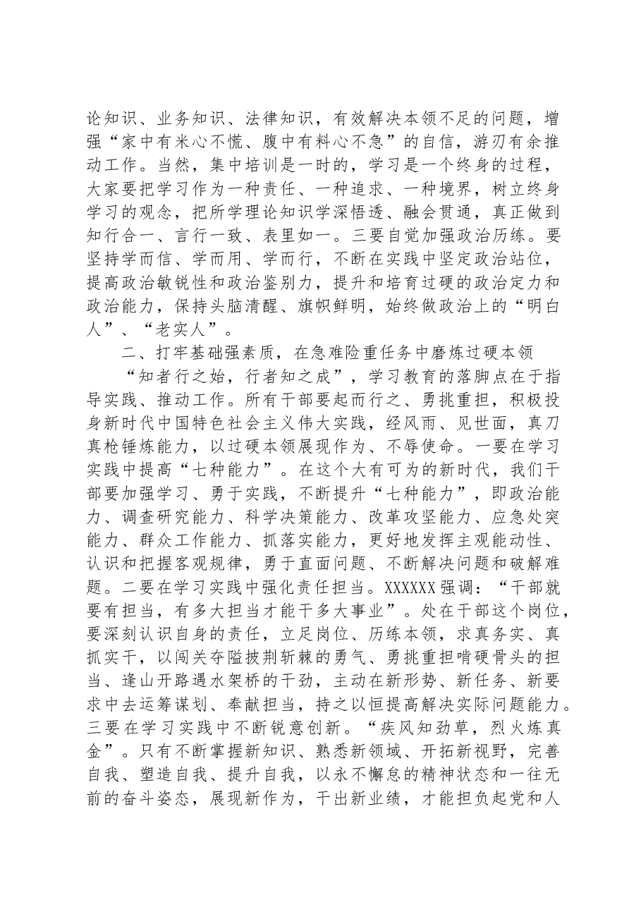 上级领导在主题教育专题读书班开班式上的讲话.docx，第2页预览