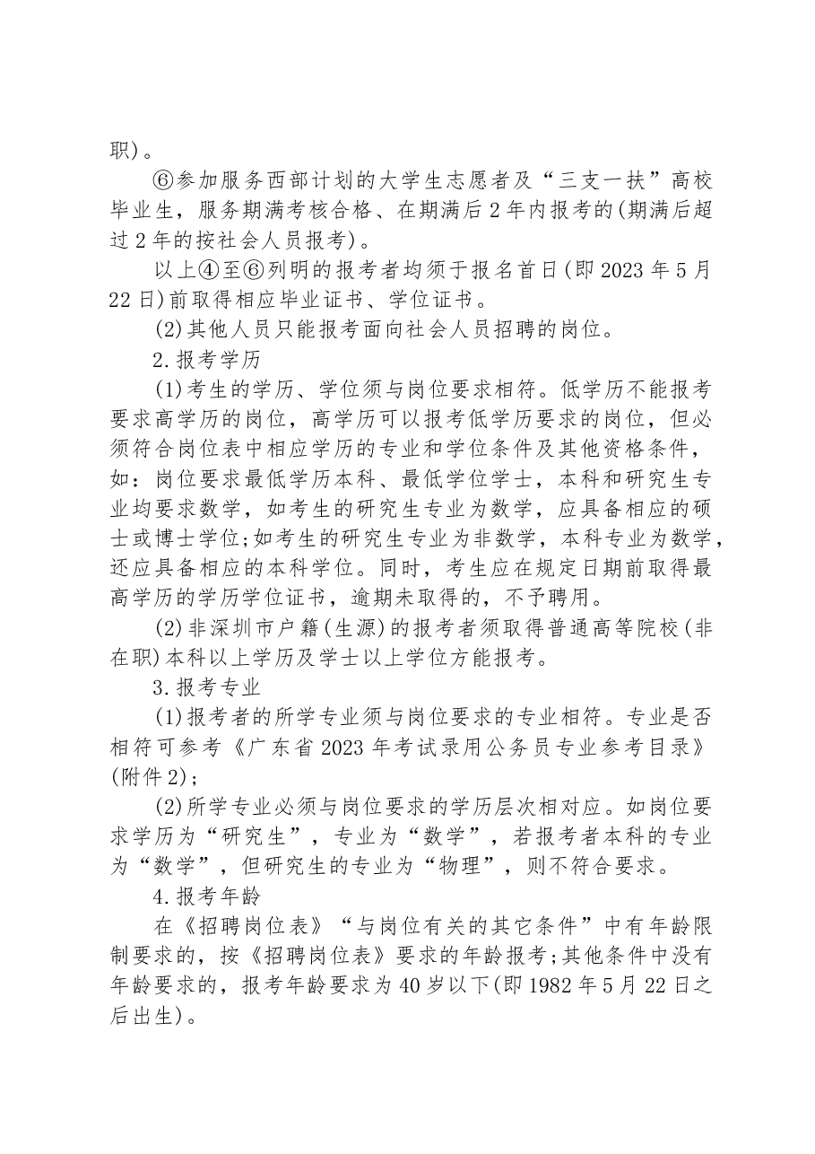 龙岗区区属公办中小学计划公开招聘教师156名.docx,第3页预览