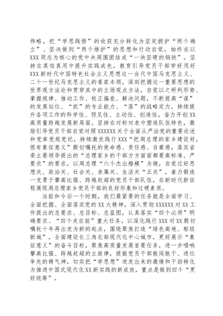 市委书记在省委主题教育巡回指导工作会议上的表态讲话.docx，第2页预览