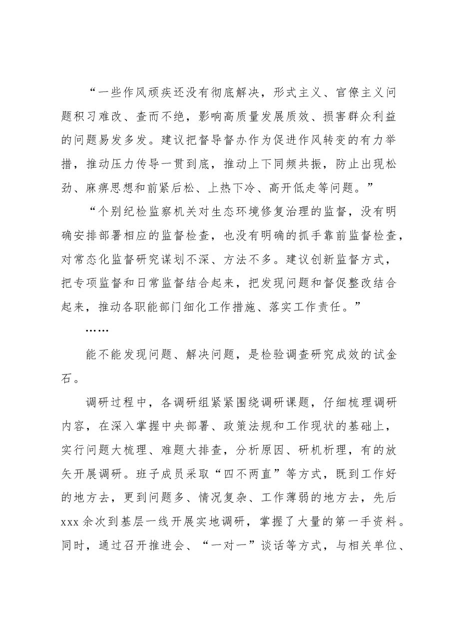 (4篇)主题教育调查研究工作综述材料汇编.docx,第3页预览