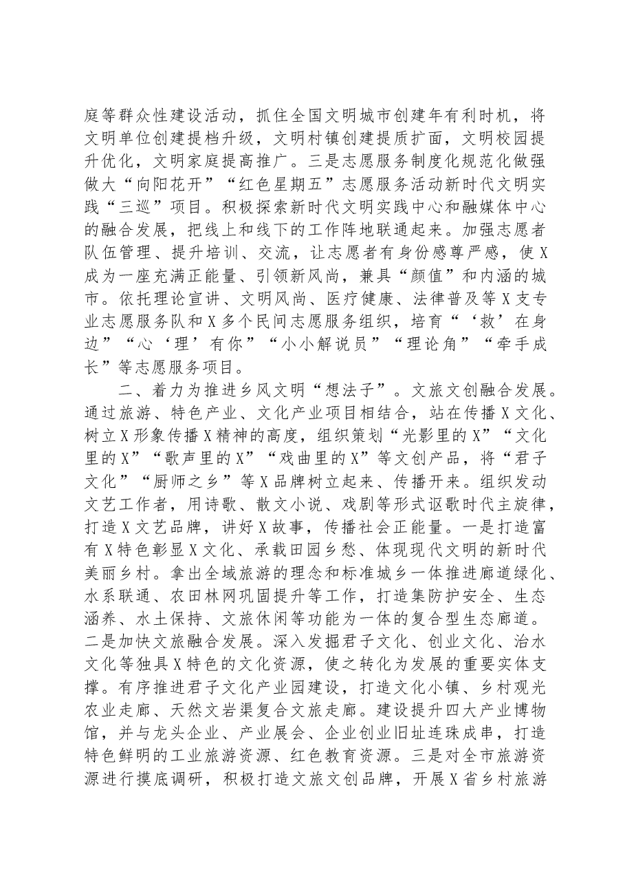 市委宣传部在全市乡村振兴战略实施推进会上的汇报发言.docx,第2页预览