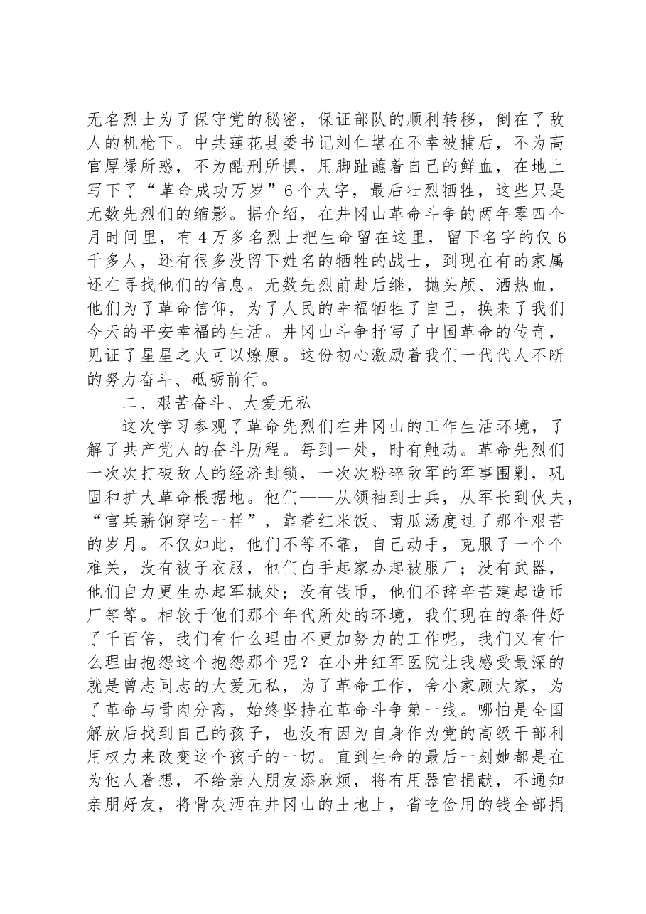 学习井冈山精神交流发言.docx，第2页预览