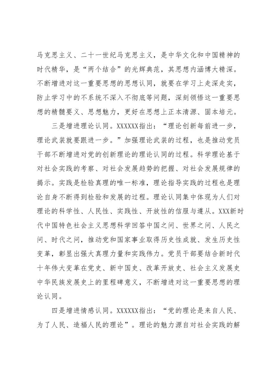 党课讲稿“三向发力”推动主题教育高质量开展.docx,第3页预览