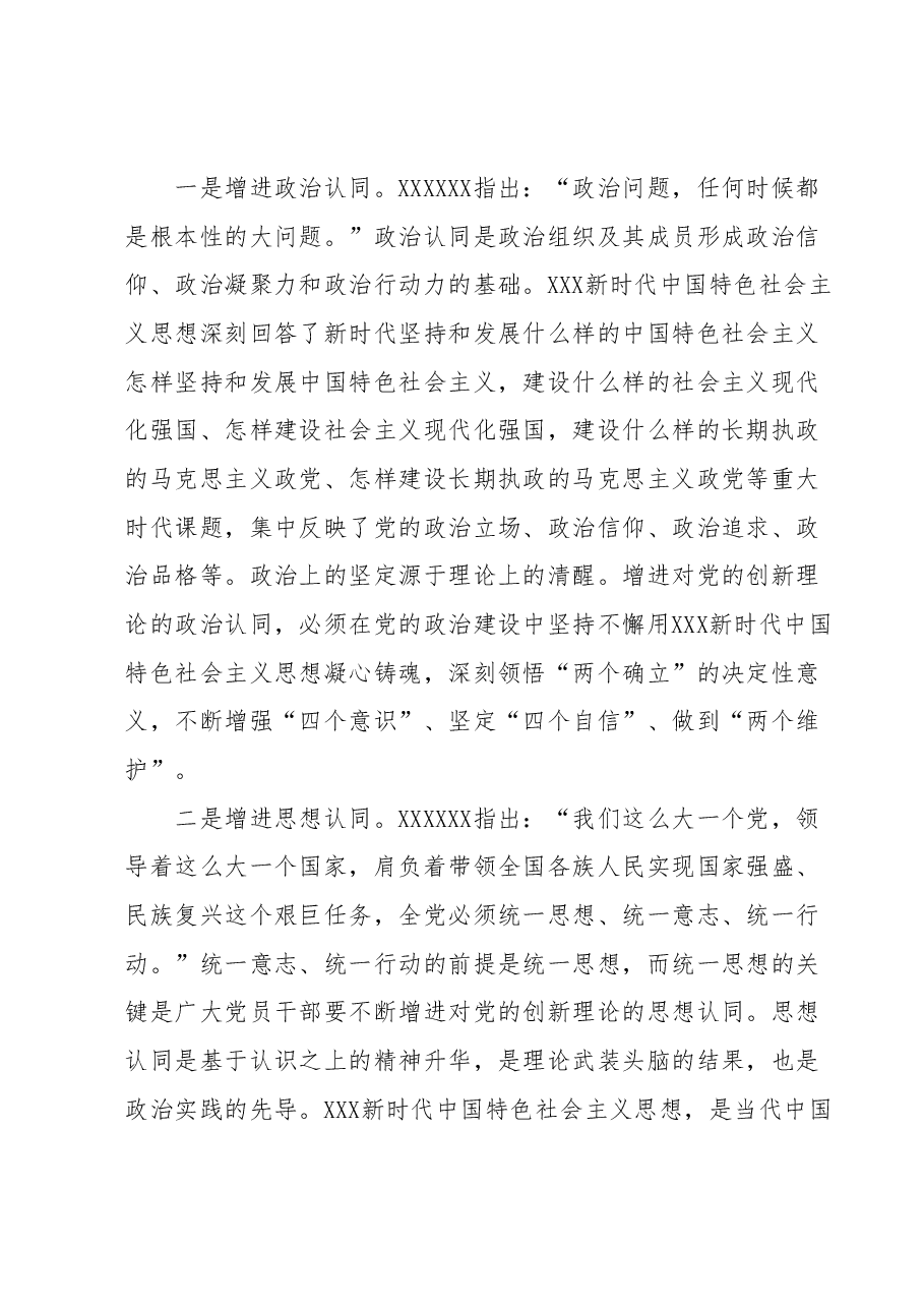 党课讲稿“三向发力”推动主题教育高质量开展.docx,第2页预览