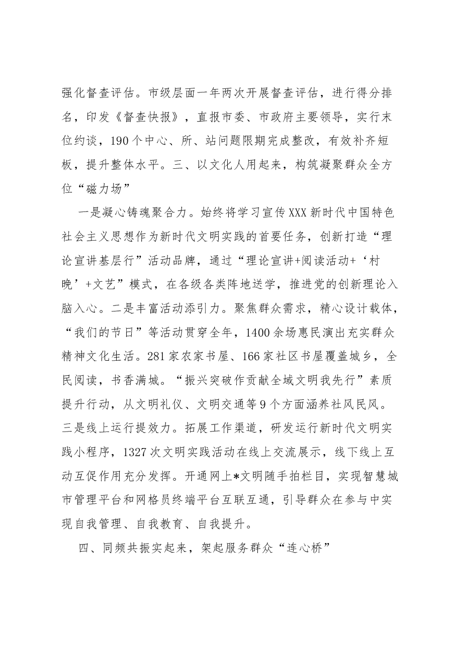 新时代文明实践体系建设工作经验交流发言.docx,第3页预览
