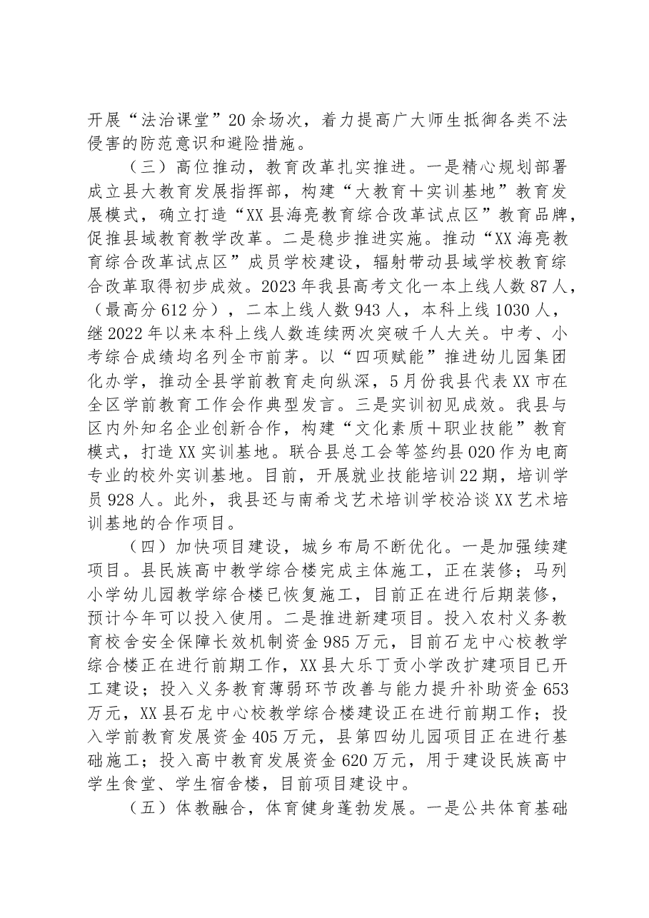县教体局2023年教育工作汇报材料.docx,第2页预览