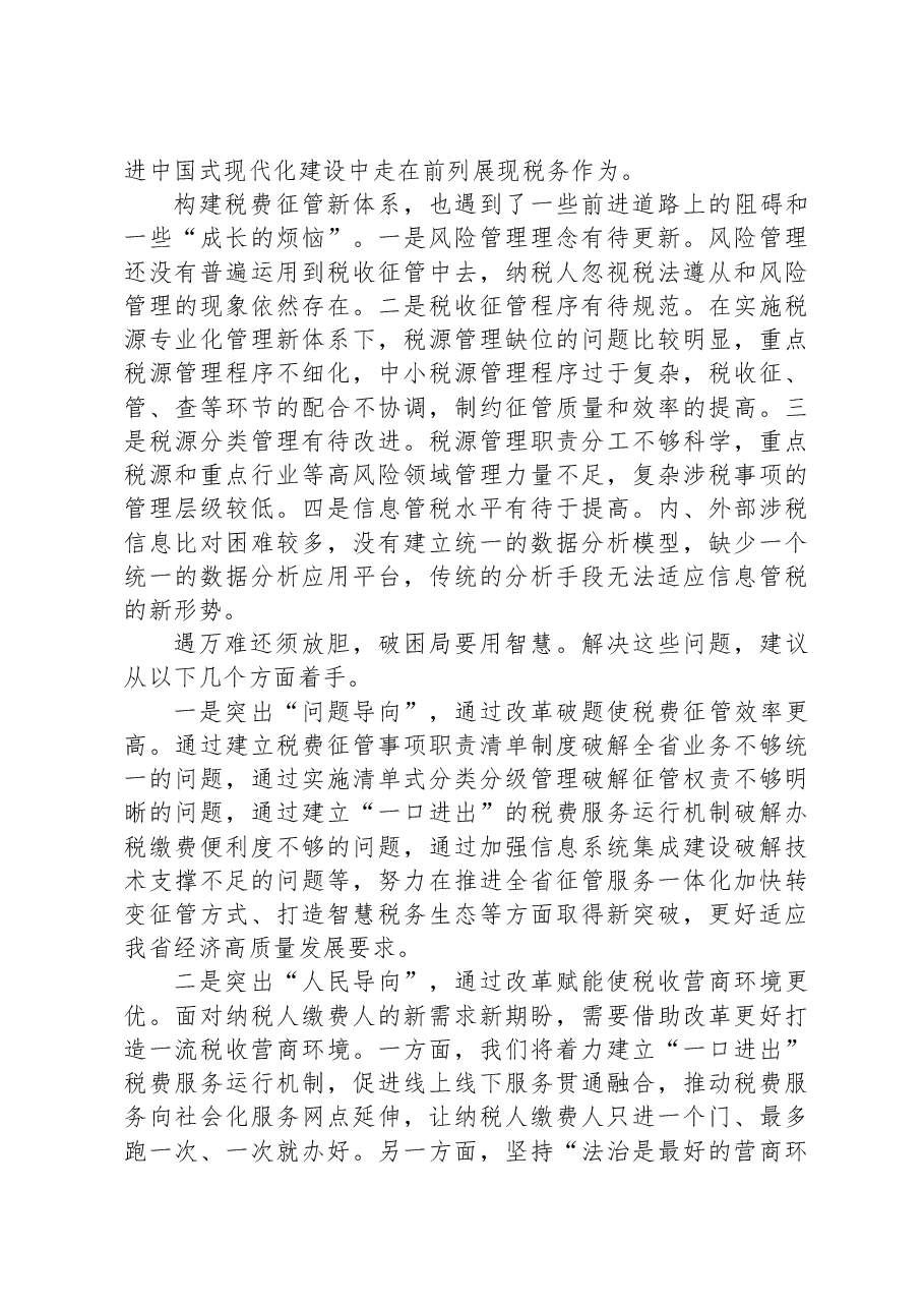 2023年9月15日广东省税务遴选笔试真题及解析.docx,第4页预览
