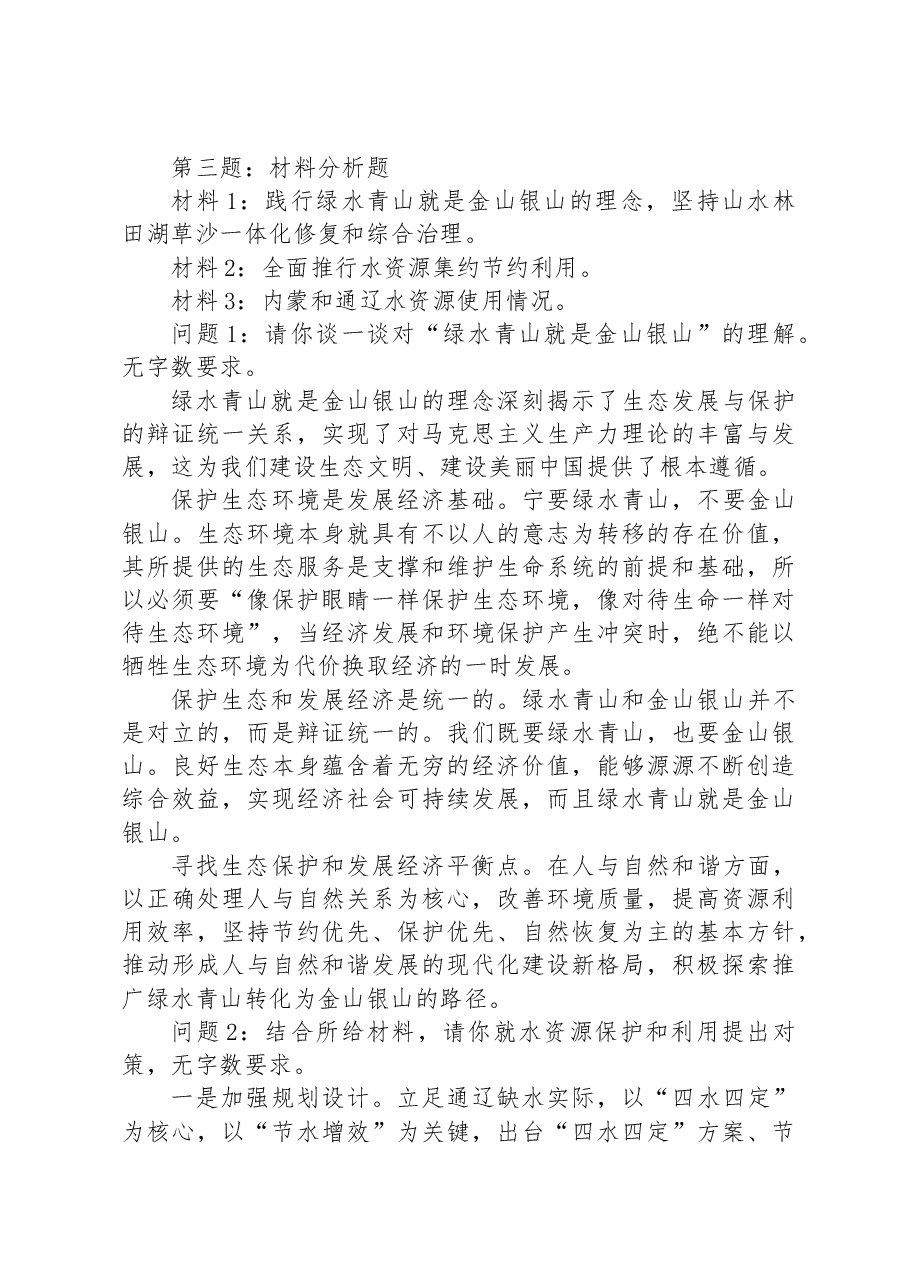 2023年9月16日内蒙古通辽市直遴选笔试真题及解析.docx,第3页预览