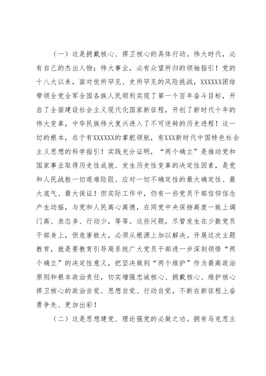 在主题教育动员大会上的讲话1.docx,第3页预览
