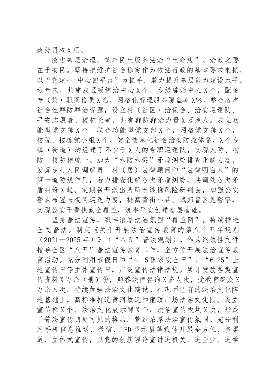 副区长在全市法治创建工作推进会上的汇报发言.docx,第3页预览